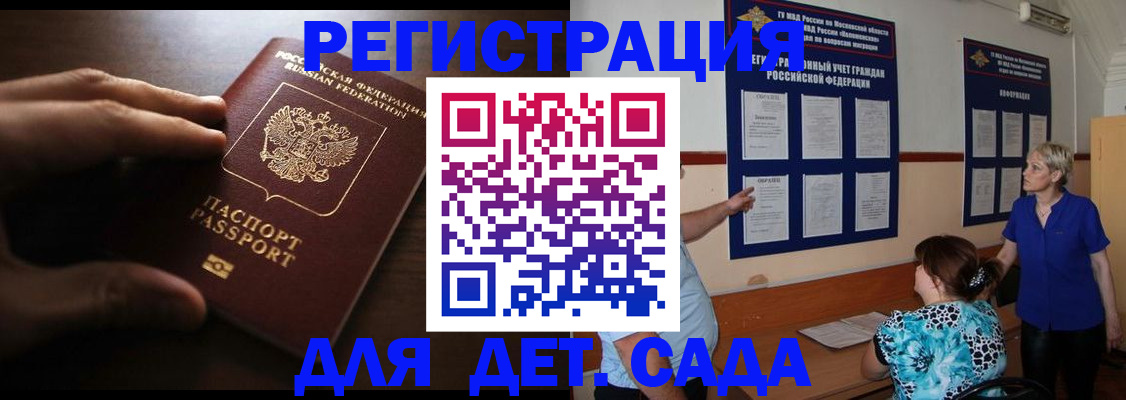 временная регистрация купить в Чите