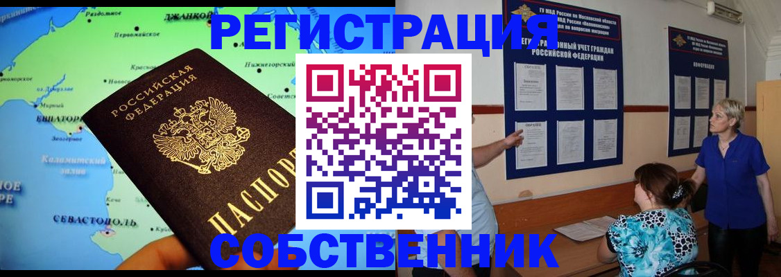 временная регистрация в Чите